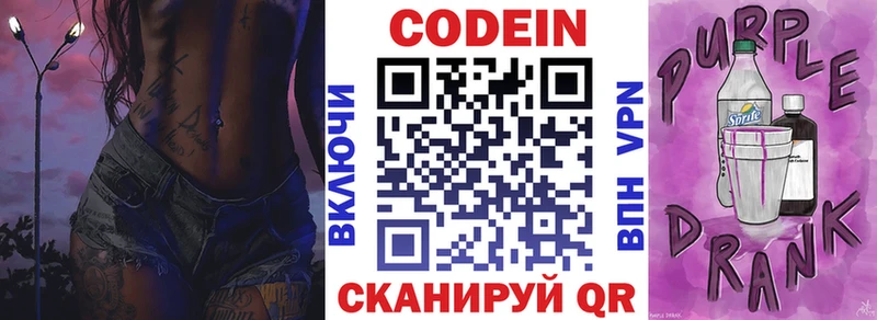 Codein напиток Lean (лин)  Рошаль 